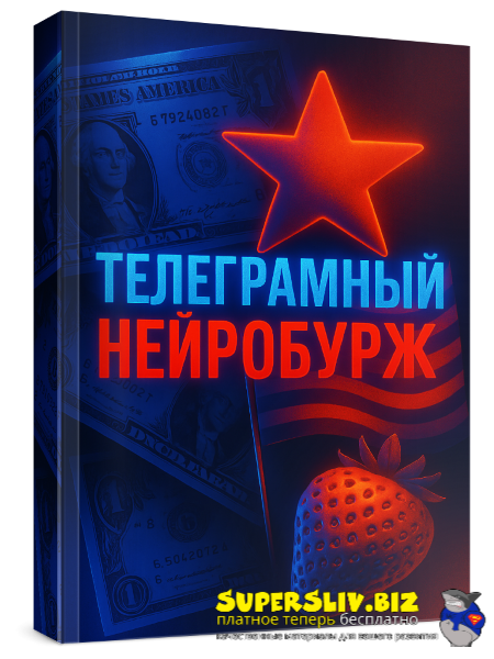 [Продюсер нейродевочек] Телеграмный нейробурж (202_0.png